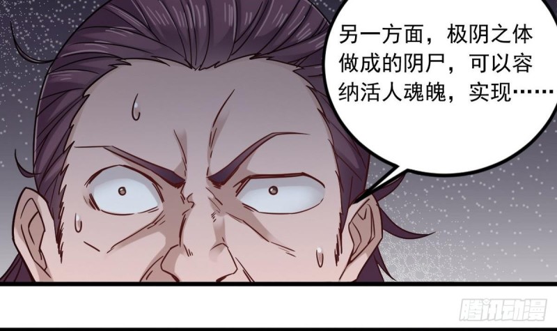 🍼地府开发商 第159话 长生不老之术？ 第39页