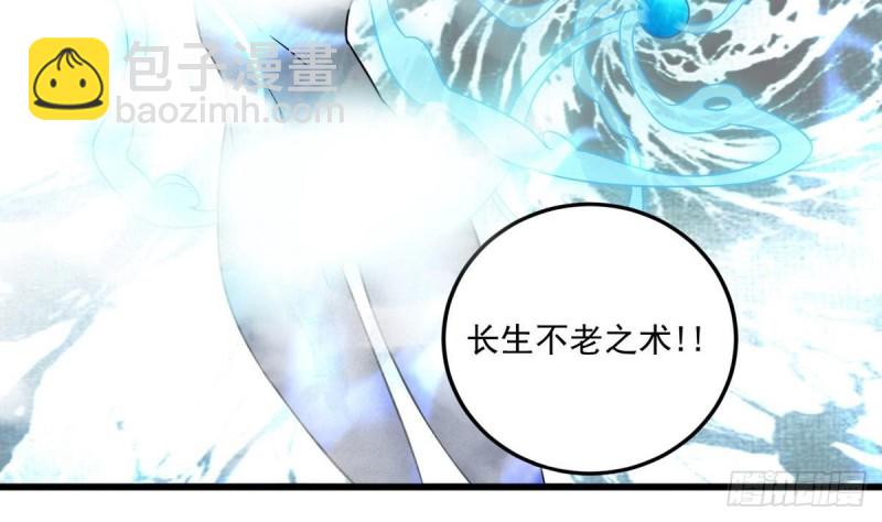 🍼地府开发商 第159话 长生不老之术？ 第41页