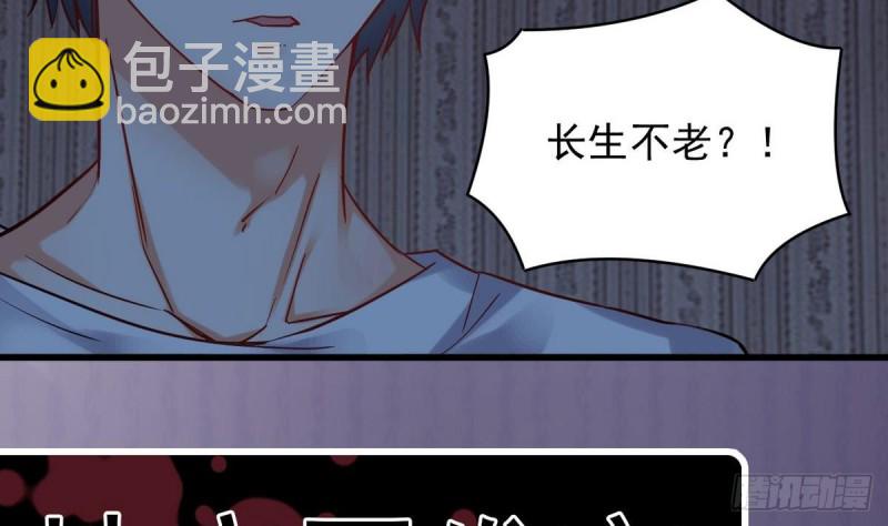 🍼地府开发商 第159话 长生不老之术？ 第43页