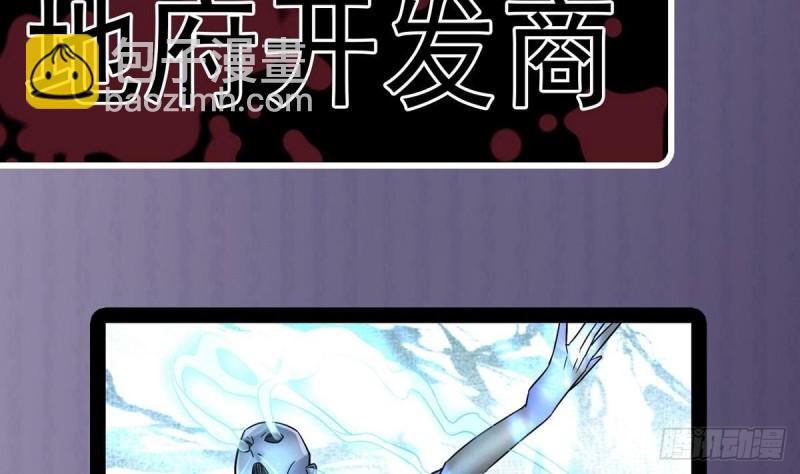 🍼地府开发商 第159话 长生不老之术？ 第44页