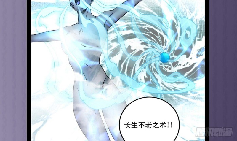 🍼地府开发商 第159话 长生不老之术？ 第45页