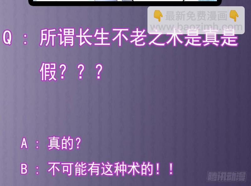 🍼地府开发商 第159话 长生不老之术？ 第46页