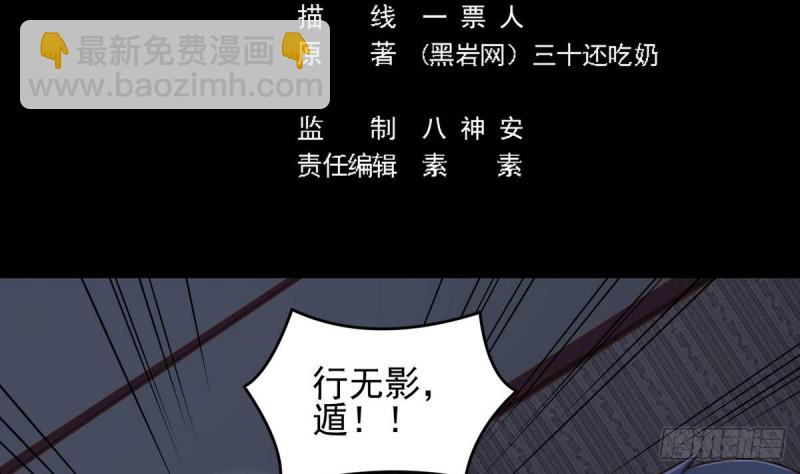 🍼地府开发商 第159话 长生不老之术？ 第5页