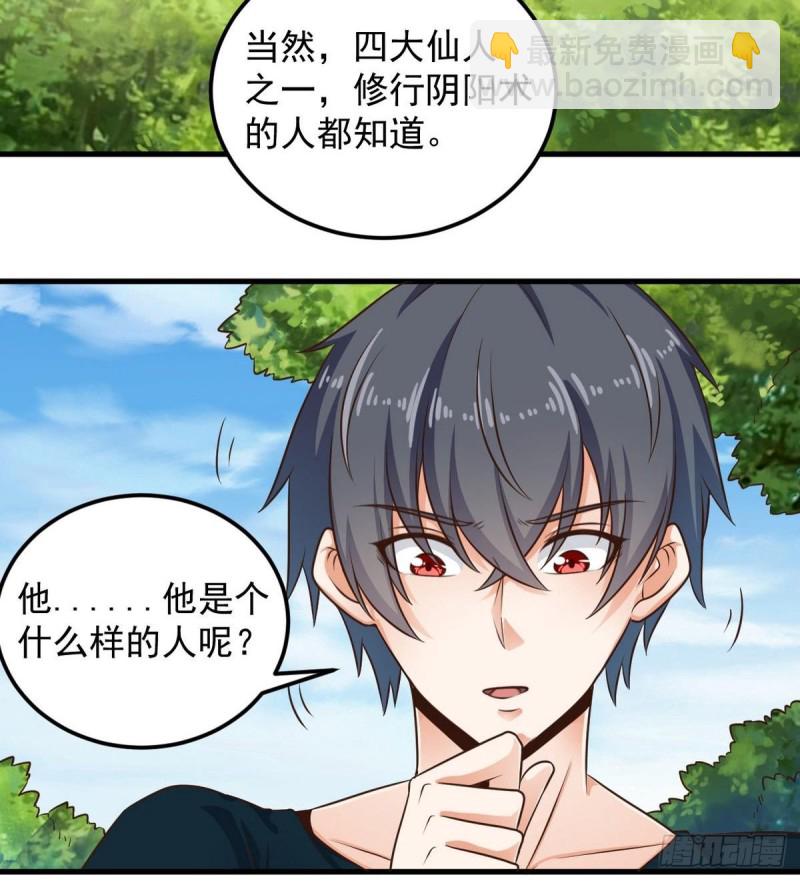 🍼地府开发商 第161话 三大家族的凌家 第10页