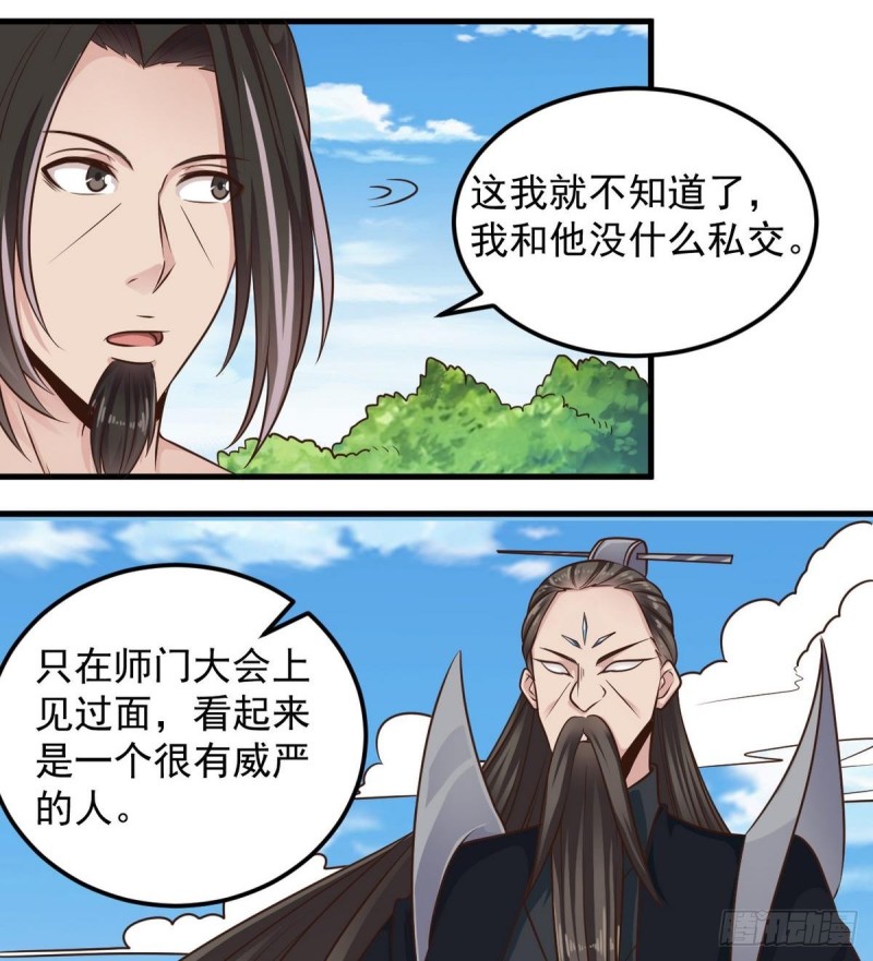 🍼地府开发商 第161话 三大家族的凌家 第11页
