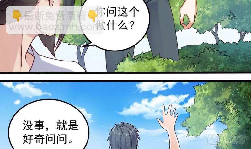 🍼地府开发商 第161话 三大家族的凌家 第15页