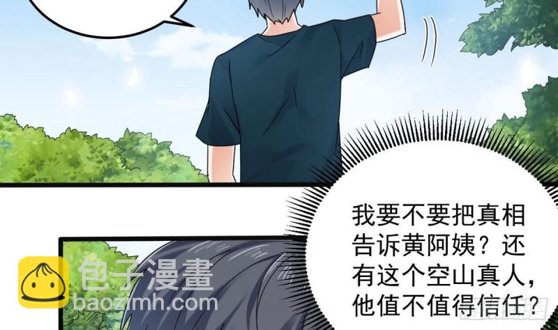 🍼地府开发商 第161话 三大家族的凌家 第16页