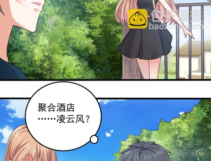 🍼地府开发商 第161话 三大家族的凌家 第19页