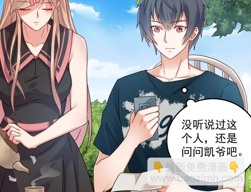 🍼地府开发商 第161话 三大家族的凌家 第20页