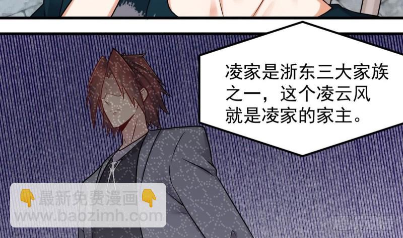 🍼地府开发商 第161话 三大家族的凌家 第23页