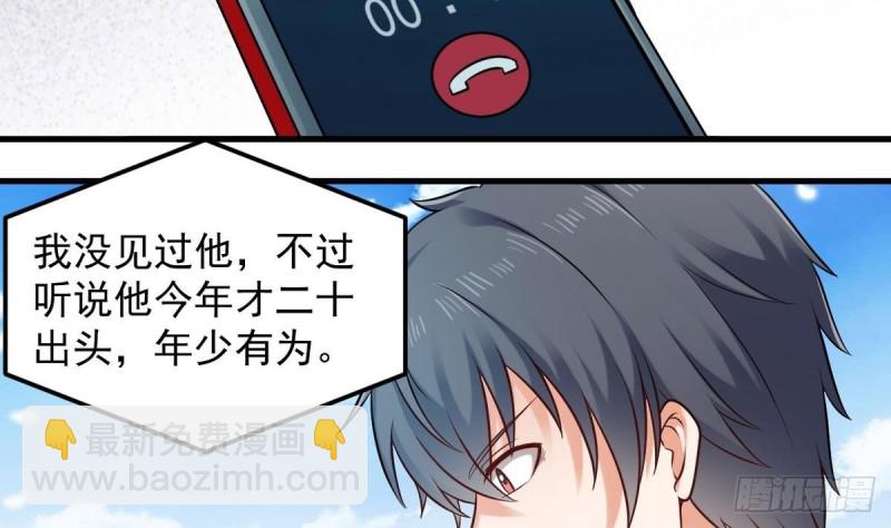 🍼地府开发商 第161话 三大家族的凌家 第25页
