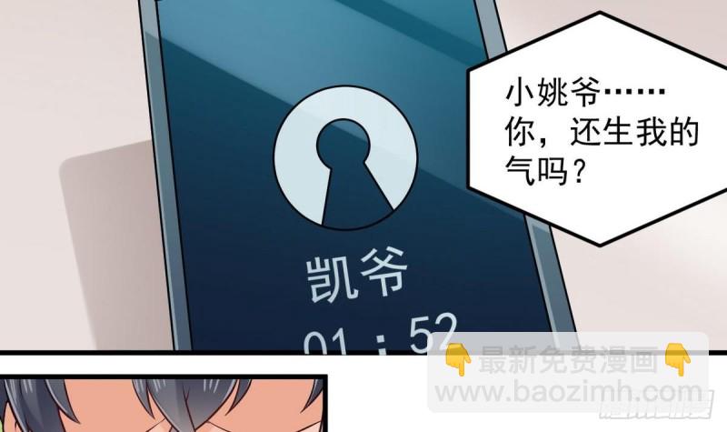 🍼地府开发商 第161话 三大家族的凌家 第27页
