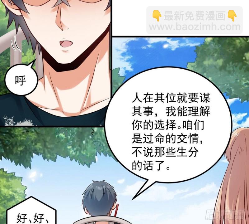🍼地府开发商 第161话 三大家族的凌家 第28页