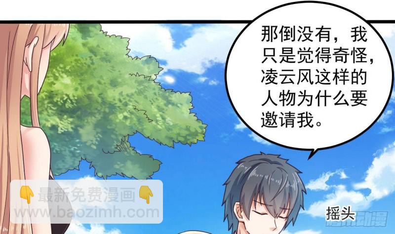 🍼地府开发商 第161话 三大家族的凌家 第31页