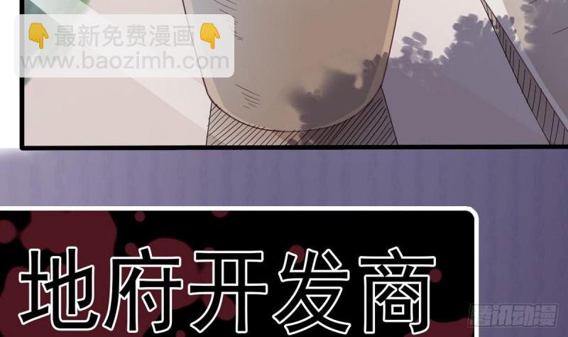 🍼地府开发商 第161话 三大家族的凌家 第40页