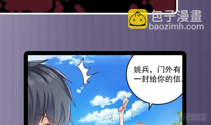 🍼地府开发商 第161话 三大家族的凌家 第41页