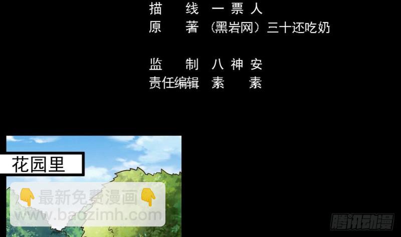 🍼地府开发商 第161话 三大家族的凌家 第5页