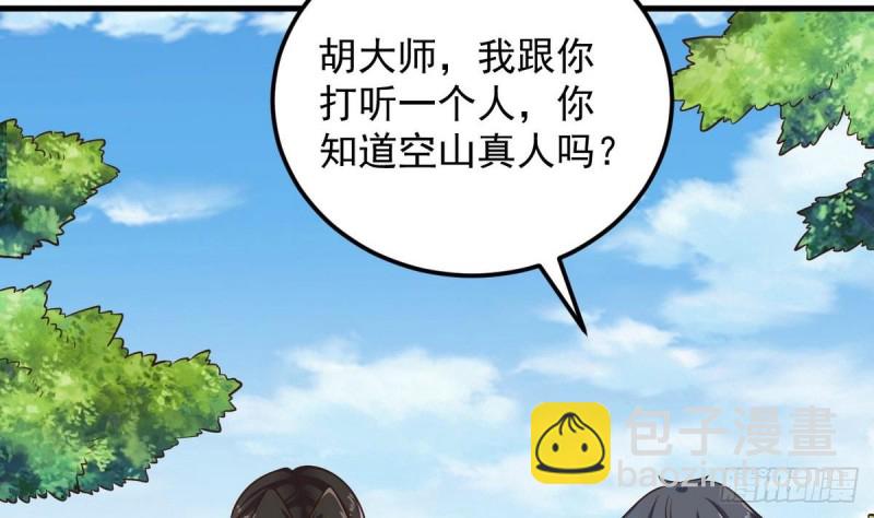 🍼地府开发商 第161话 三大家族的凌家 第8页