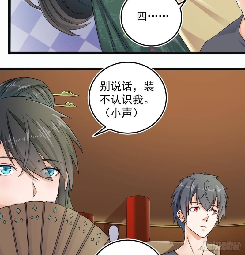 🍼地府开发商 第163话 凌家的野心 第10页