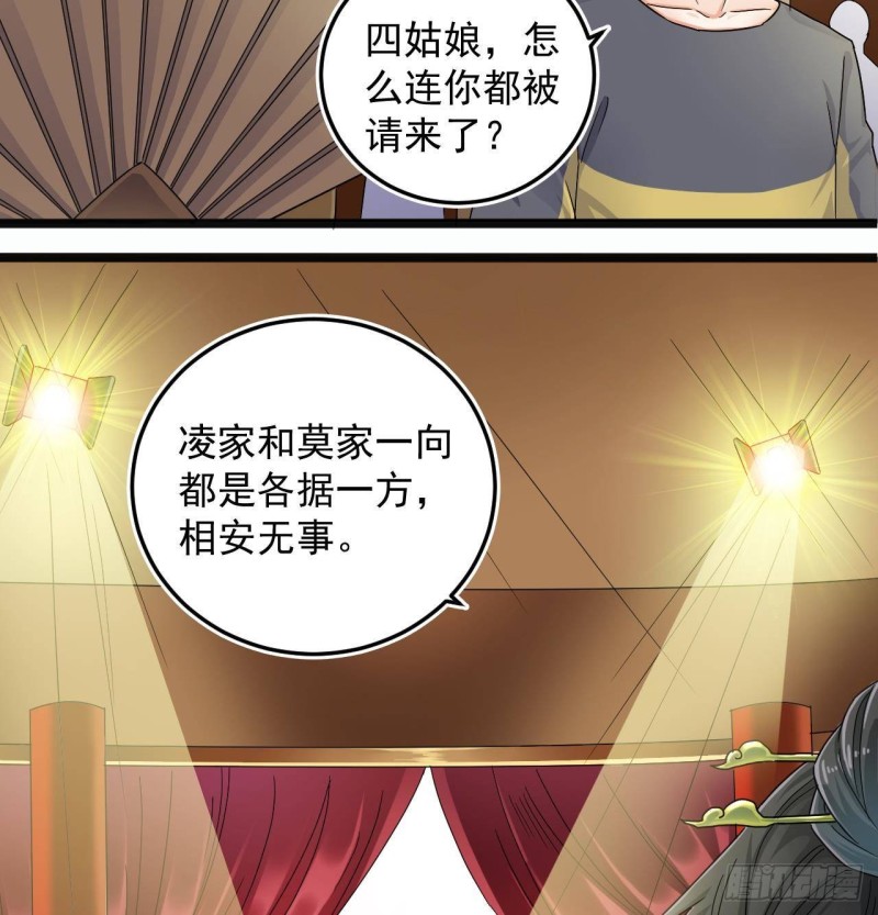 🍼地府开发商 第163话 凌家的野心 第11页