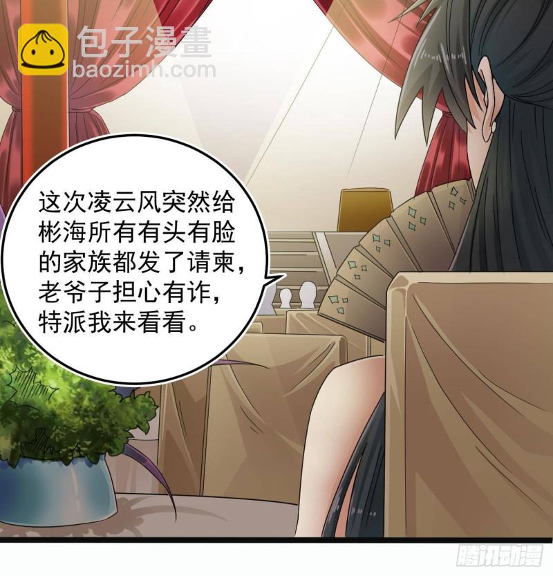 🍼地府开发商 第163话 凌家的野心 第12页