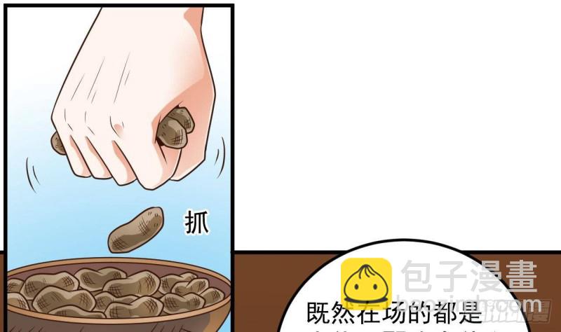 🍼地府开发商 第163话 凌家的野心 第13页