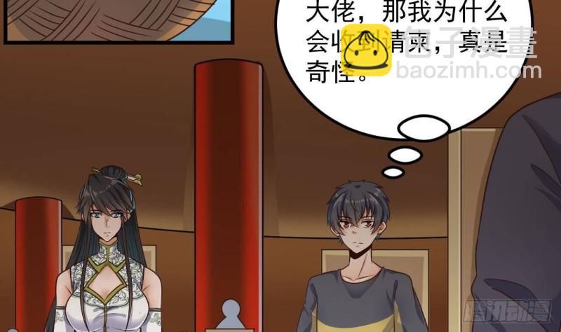 🍼地府开发商 第163话 凌家的野心 第14页