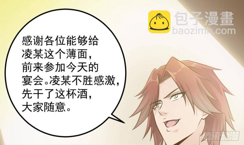 🍼地府开发商 第163话 凌家的野心 第18页