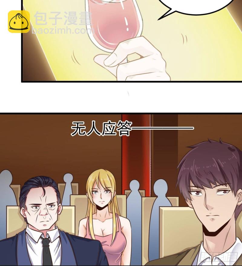 🍼地府开发商 第163话 凌家的野心 第22页