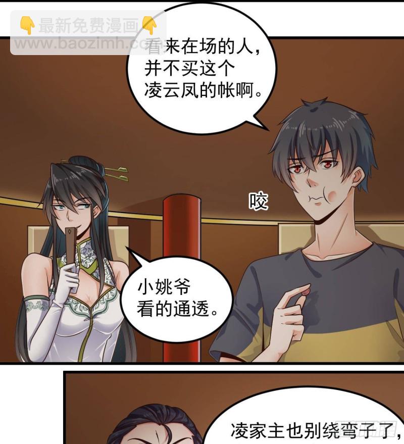 🍼地府开发商 第163话 凌家的野心 第23页