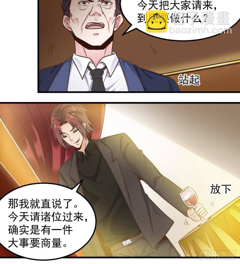 🍼地府开发商 第163话 凌家的野心 第24页