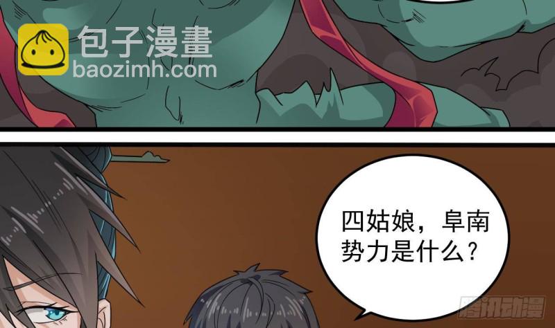 🍼地府开发商 第163话 凌家的野心 第28页