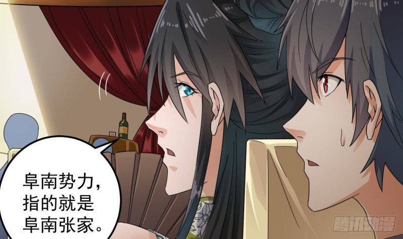 🍼地府开发商 第163话 凌家的野心 第30页