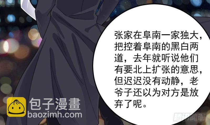 🍼地府开发商 第163话 凌家的野心 第32页