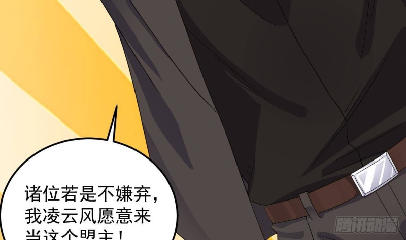 🍼地府开发商 第163话 凌家的野心 第38页
