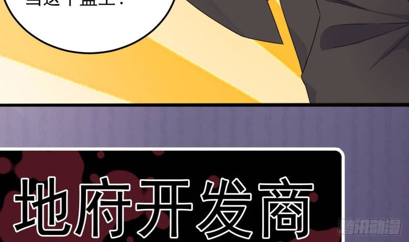 🍼地府开发商 第163话 凌家的野心 第39页