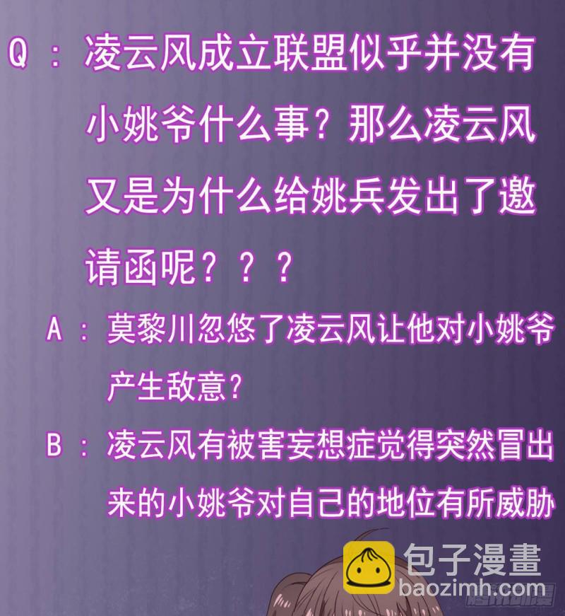 🍼地府开发商 第163话 凌家的野心 第41页