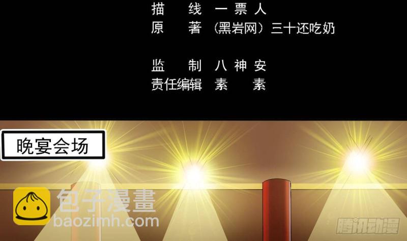 🍼地府开发商 第163话 凌家的野心 第5页