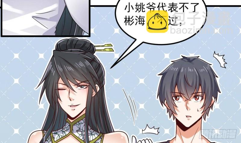 🍼地府开发商 第165话 我推荐姚兵 第11页