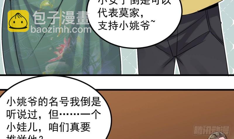 🍼地府开发商 第165话 我推荐姚兵 第13页