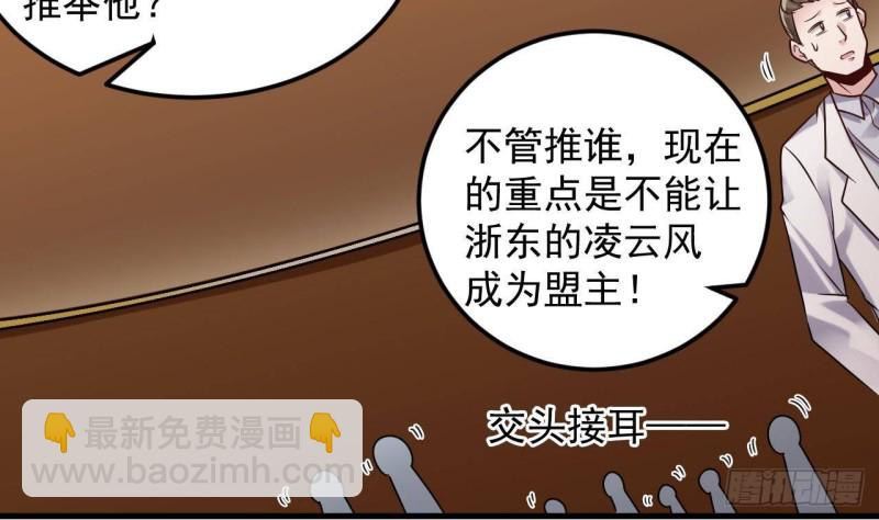 🍼地府开发商 第165话 我推荐姚兵 第14页