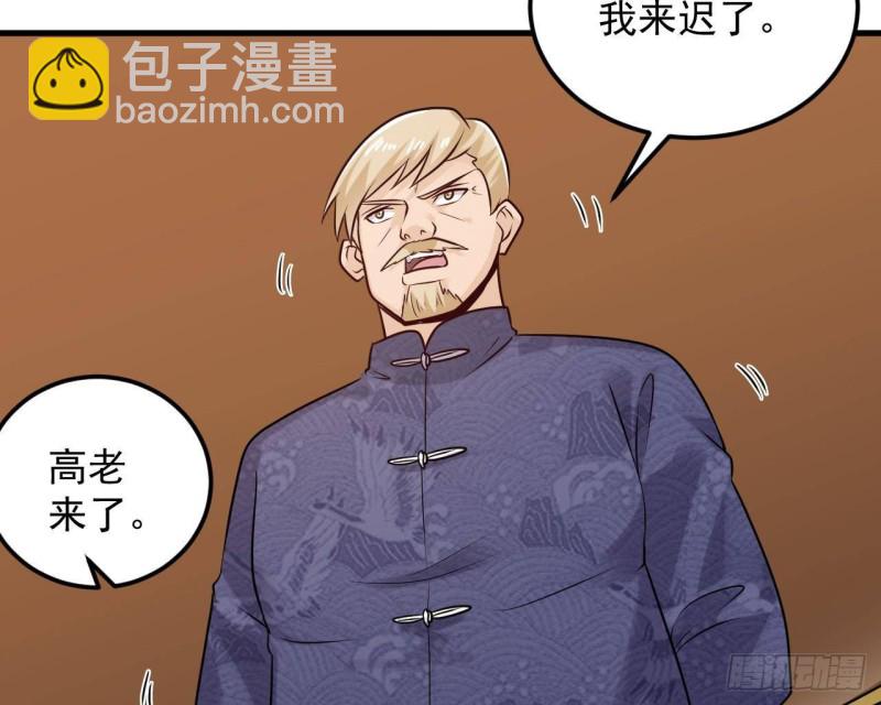 🍼地府开发商 第165话 我推荐姚兵 第16页