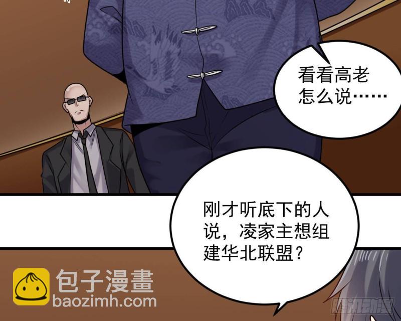 🍼地府开发商 第165话 我推荐姚兵 第17页