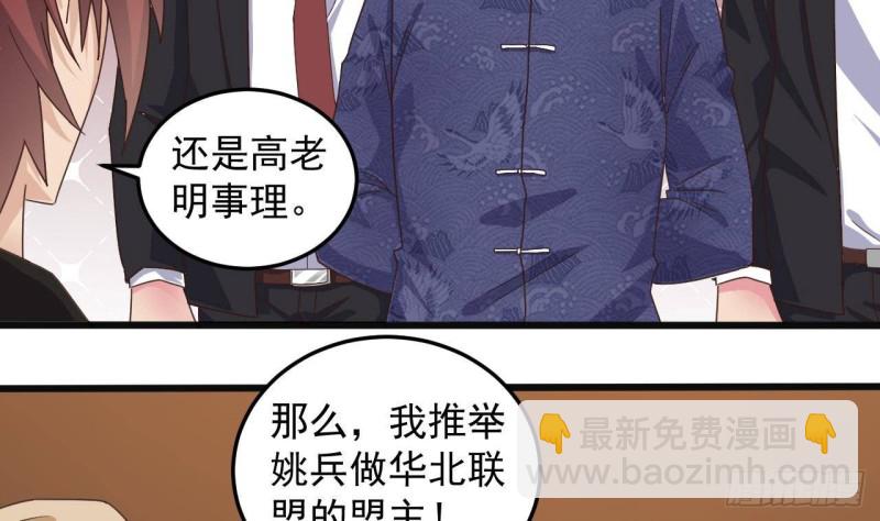 🍼地府开发商 第165话 我推荐姚兵 第20页
