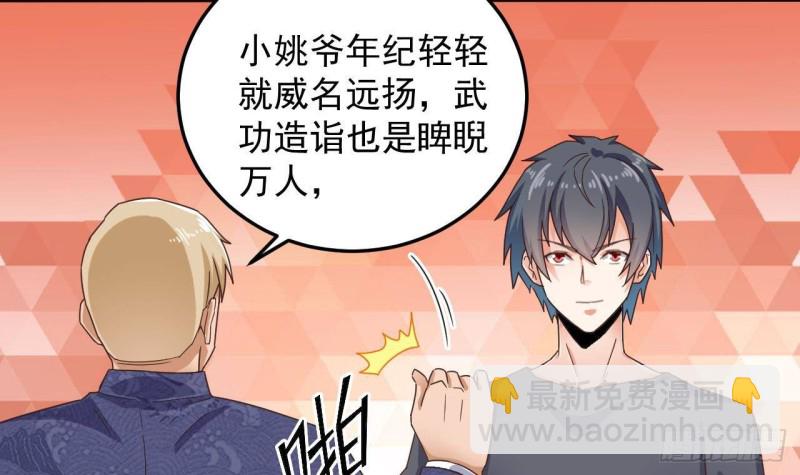 🍼地府开发商 第165话 我推荐姚兵 第24页