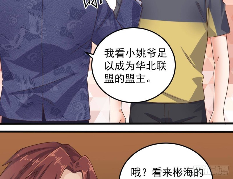 🍼地府开发商 第165话 我推荐姚兵 第25页
