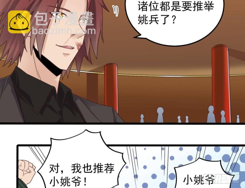 🍼地府开发商 第165话 我推荐姚兵 第26页