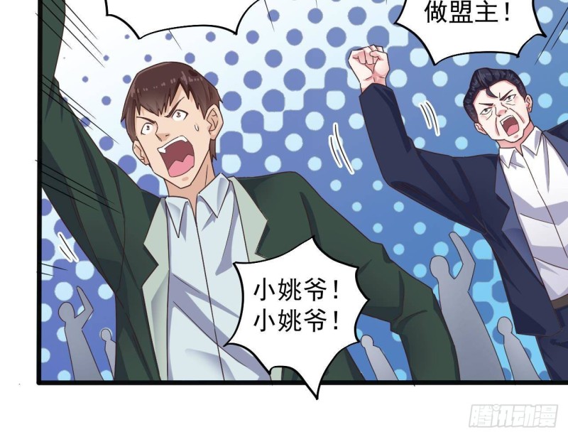 🍼地府开发商 第165话 我推荐姚兵 第27页