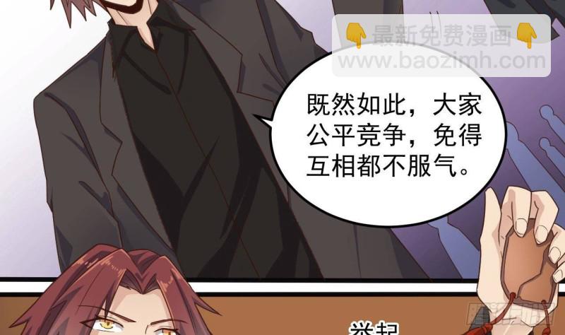 🍼地府开发商 第165话 我推荐姚兵 第29页