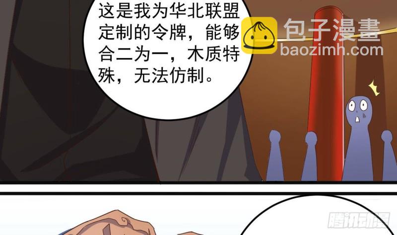 🍼地府开发商 第165话 我推荐姚兵 第31页